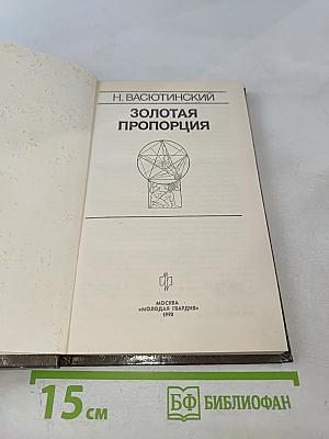 Золотая пропорция