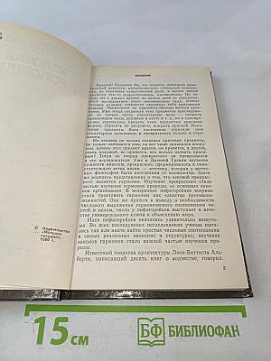 Золотая пропорция