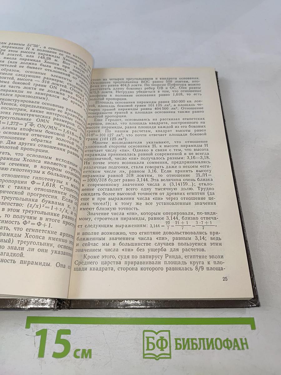 Золотая пропорция