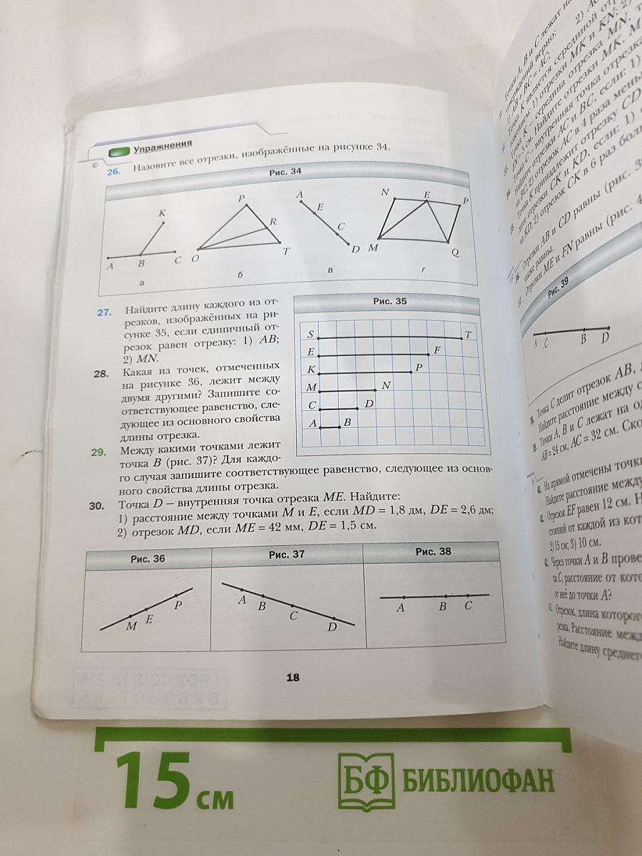 Геометрия. 7 класс