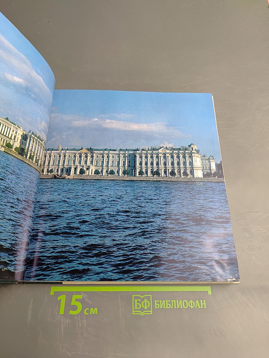 Здания и залы Эрмитажа