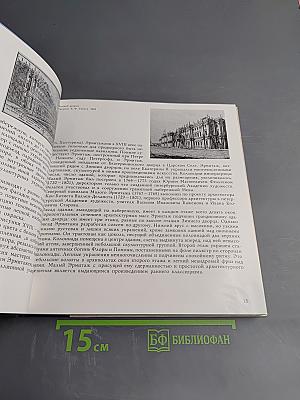 Здания и залы Эрмитажа