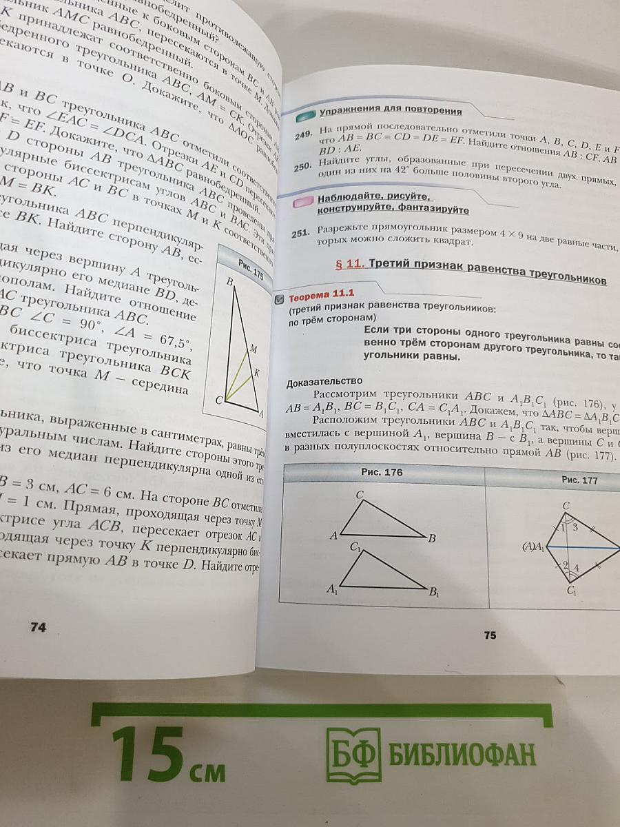 Геометрия. 7 класс