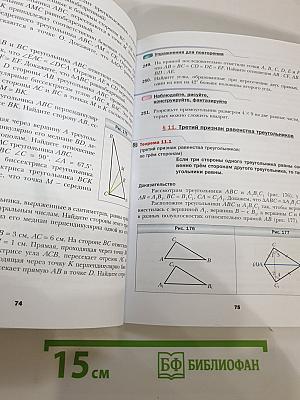 Геометрия. 7 класс
