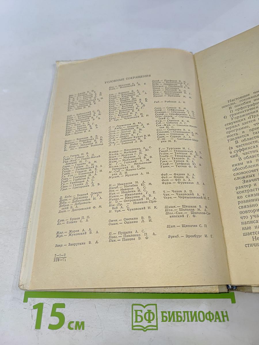 Русский язык. Пособие для поступающих в вузы