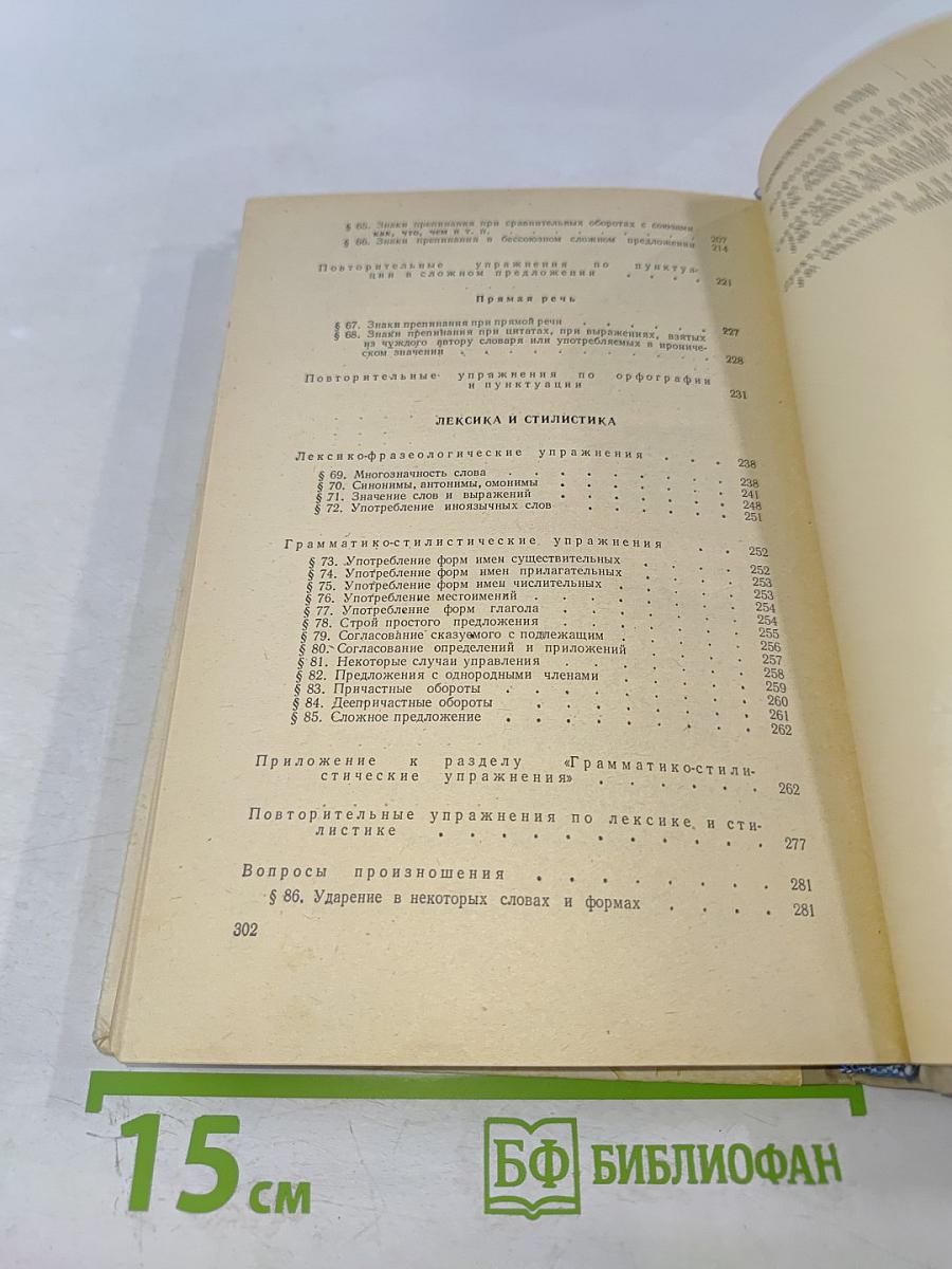 Русский язык. Пособие для поступающих в вузы