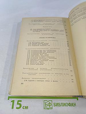 Русский язык. Пособие для поступающих в вузы