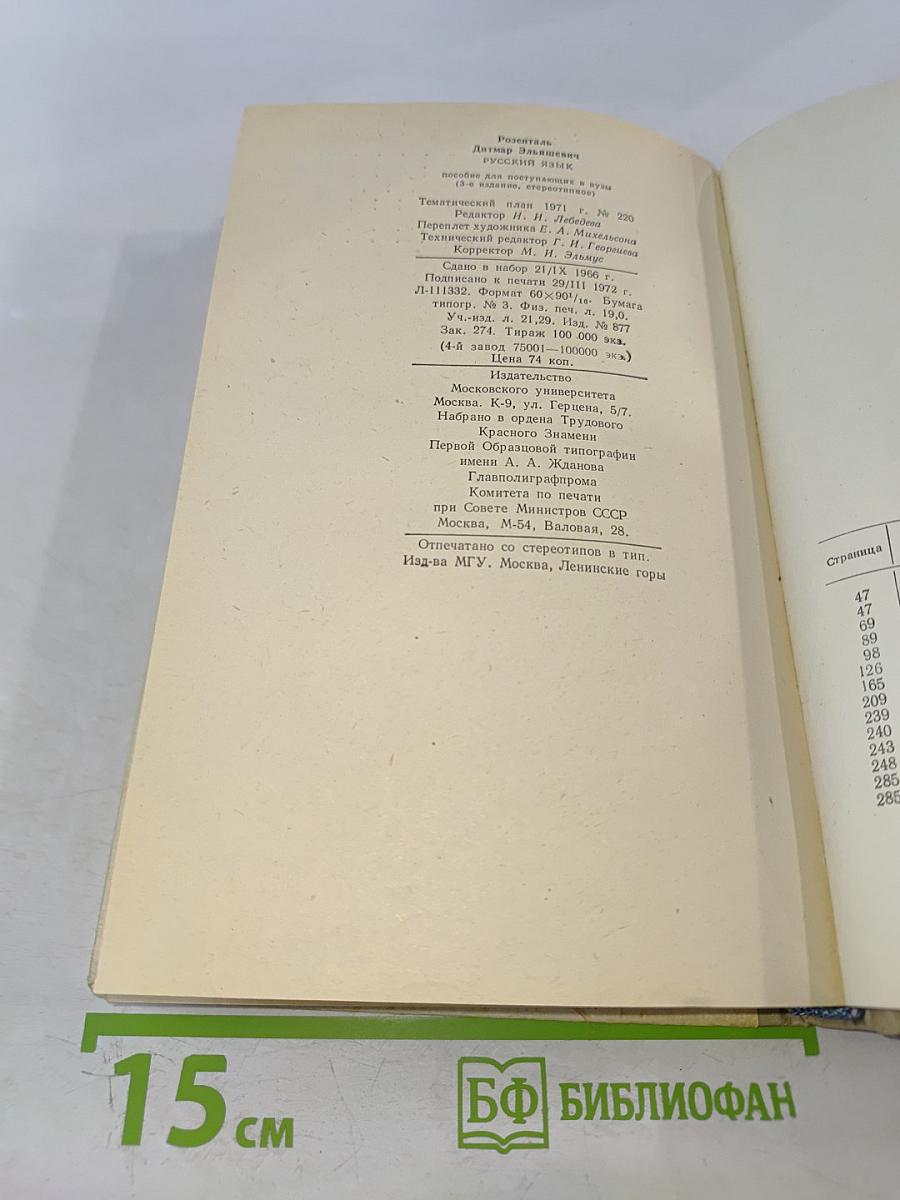 Русский язык. Пособие для поступающих в вузы