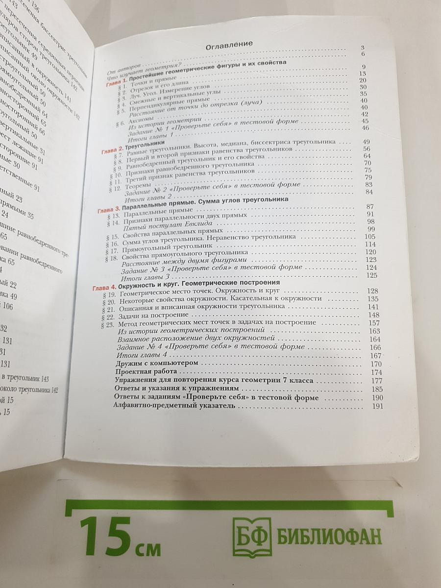 Геометрия. 7 класс