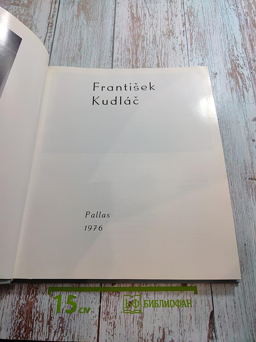 Франтишек Кудлач