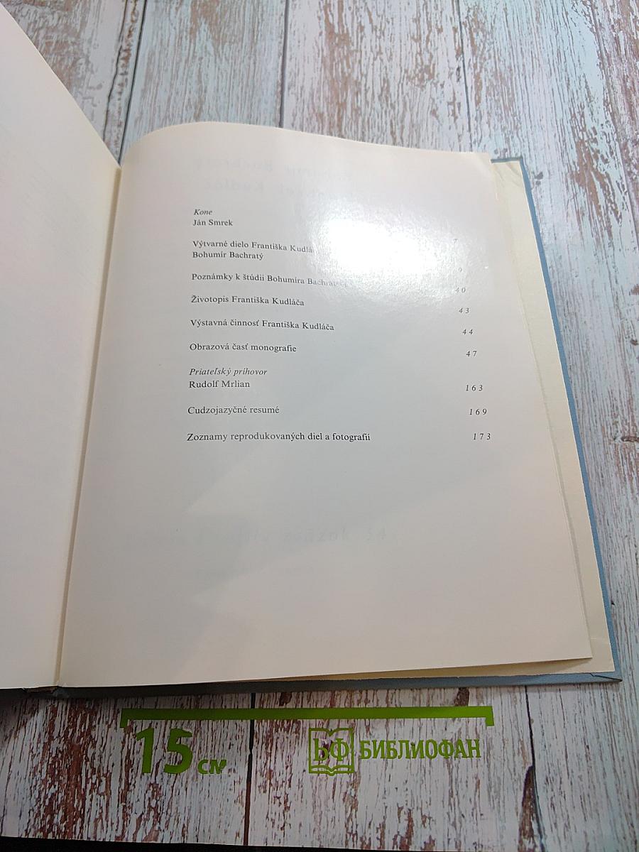 Франтишек Кудлач