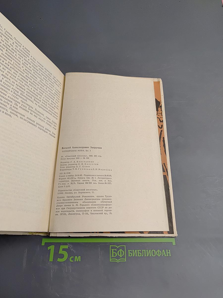 Сотворение мира