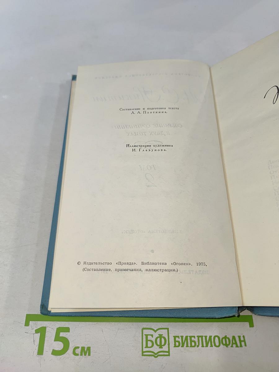 Собрание сочинений в двух томах. Том 2