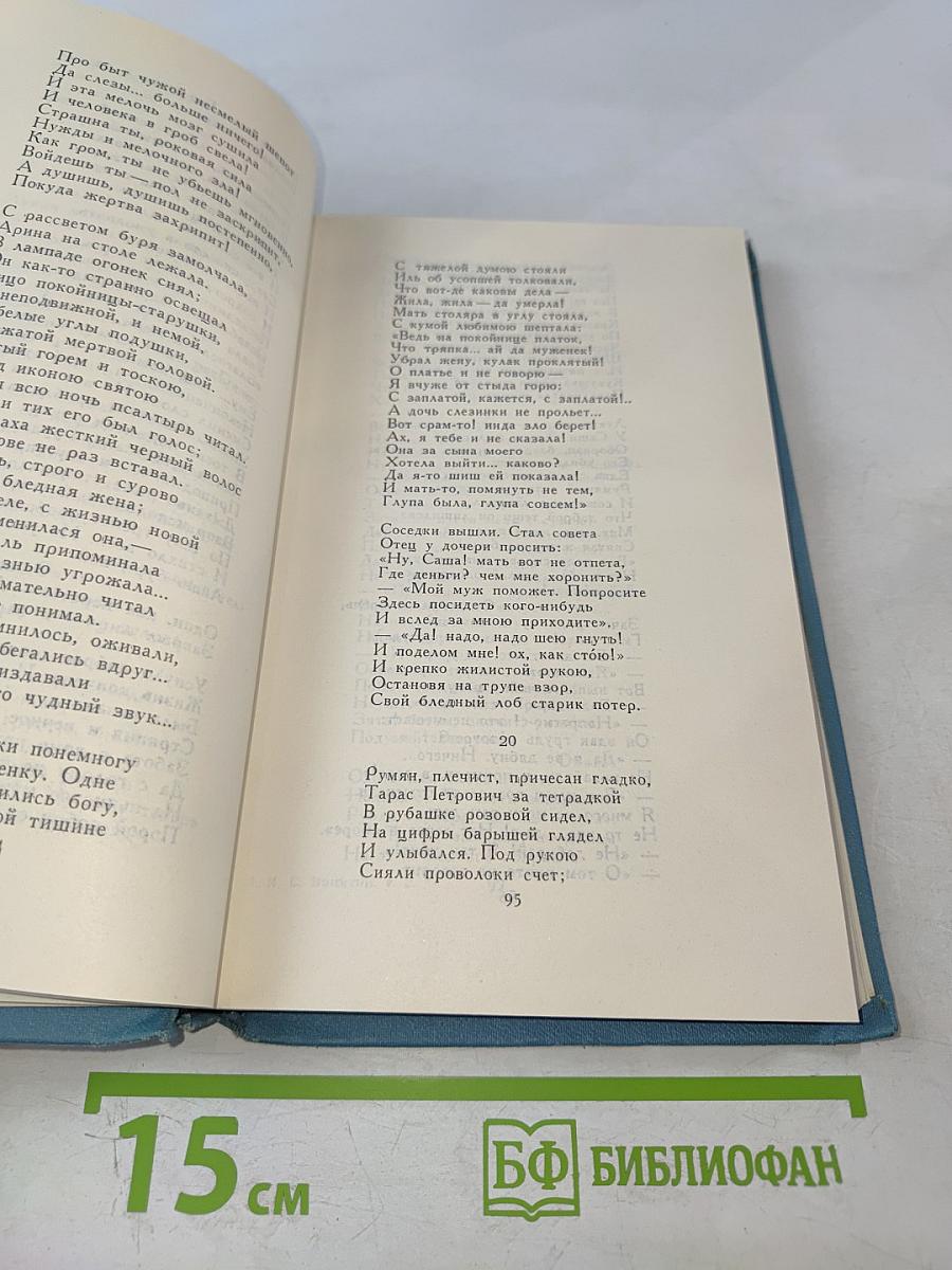 Собрание сочинений в двух томах. Том 2