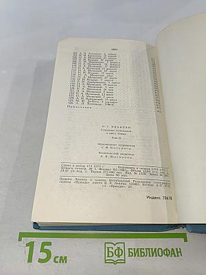 Собрание сочинений в двух томах. Том 2