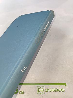 Собрание сочинений в двух томах. Том 2