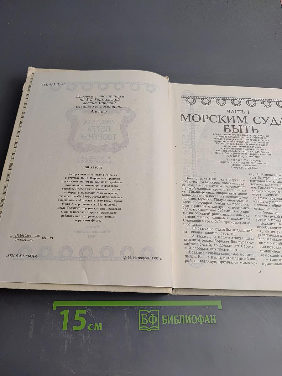 Петра творенье