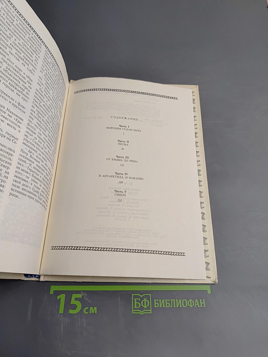 Петра творенье