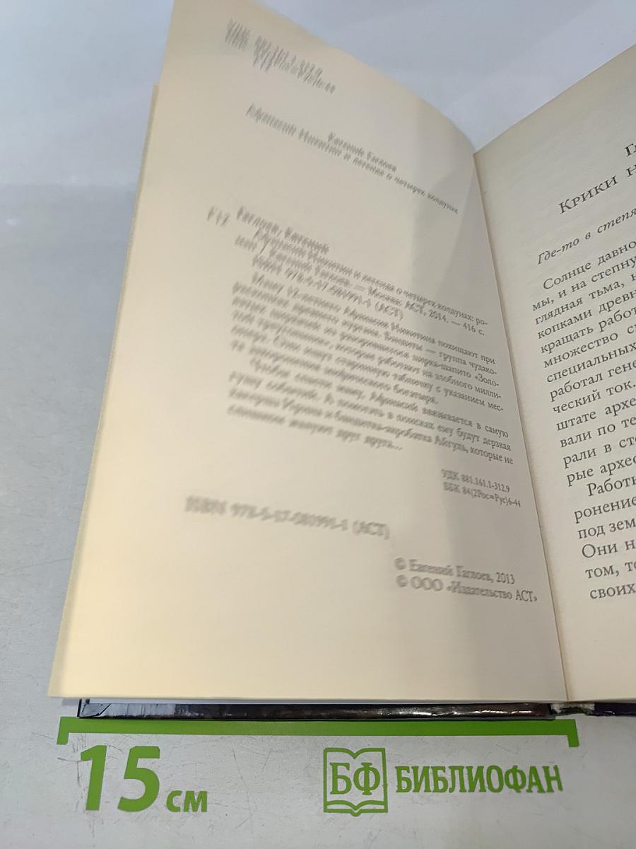 Афанасий Никитин и легенда о четырех колдунах