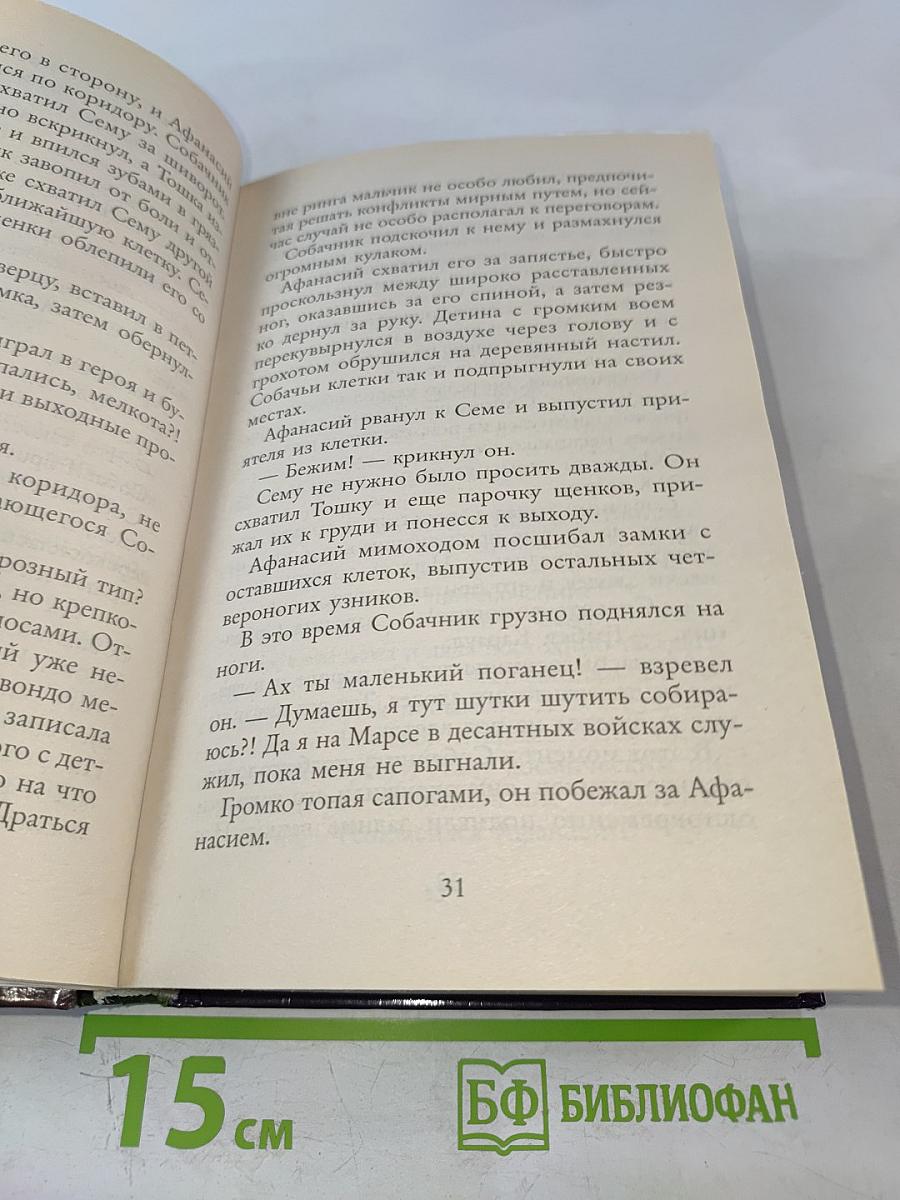 Афанасий Никитин и легенда о четырех колдунах