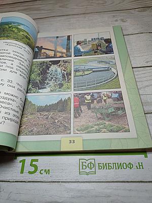 Окружающий мир 3 класс Часть 1