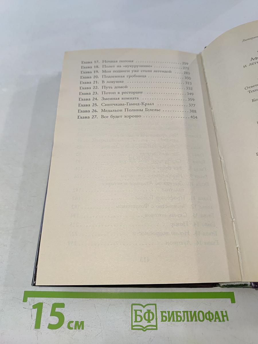 Афанасий Никитин и легенда о четырех колдунах