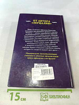Афанасий Никитин и легенда о четырех колдунах