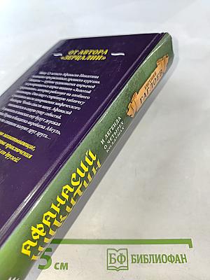 Афанасий Никитин и легенда о четырех колдунах