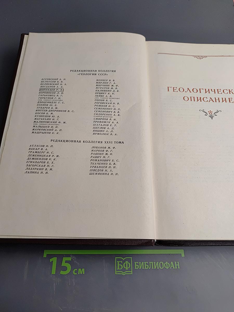 Геология СССР. Том XXVI. Острова Советской Арктики. Геологическое описание.