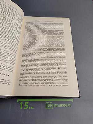 Геология СССР. Том XXVI. Острова Советской Арктики. Геологическое описание.