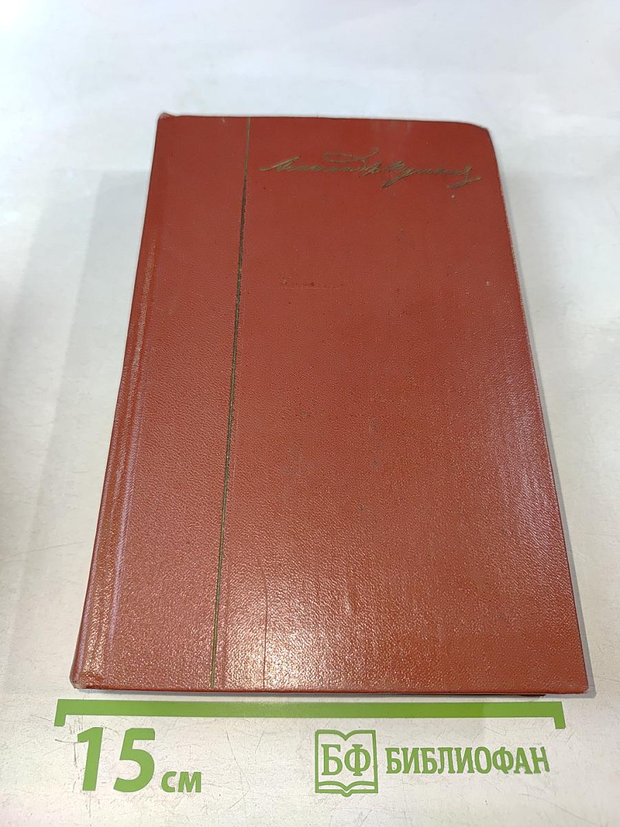 Собрание сочинений. Том десятый. Письма 1831-1837 годов