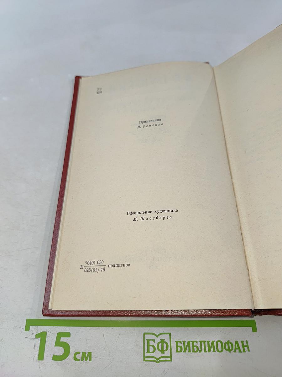 Собрание сочинений. Том десятый. Письма 1831-1837 годов