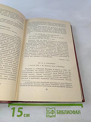 Собрание сочинений. Том десятый. Письма 1831-1837 годов