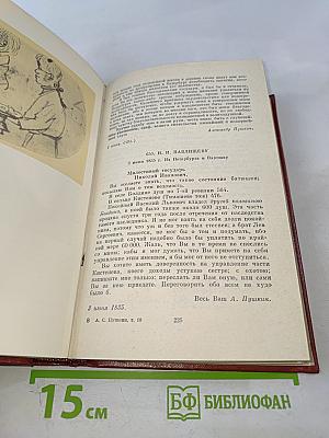 Собрание сочинений. Том десятый. Письма 1831-1837 годов