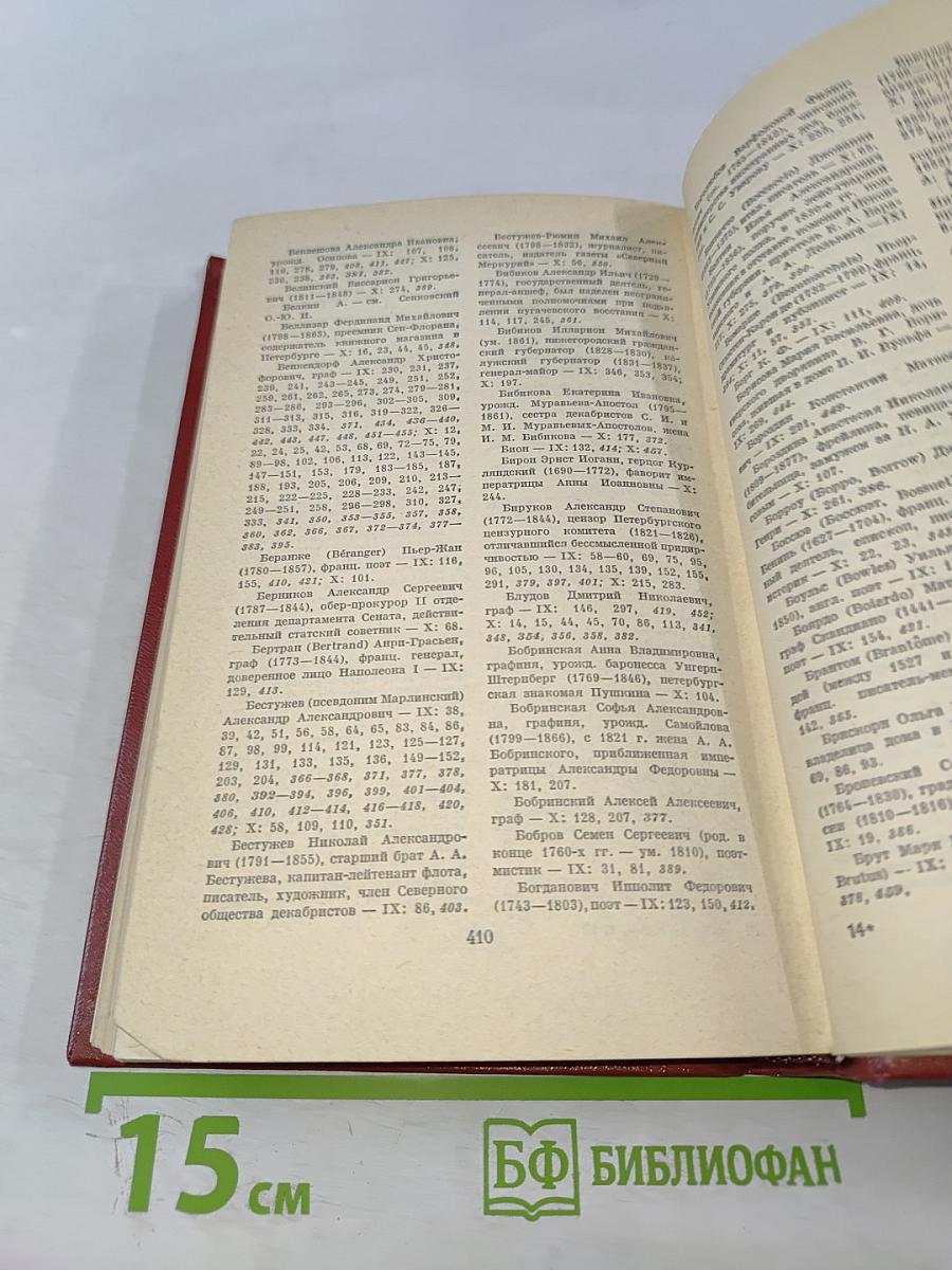 Собрание сочинений. Том десятый. Письма 1831-1837 годов