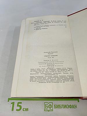 Собрание сочинений. Том десятый. Письма 1831-1837 годов