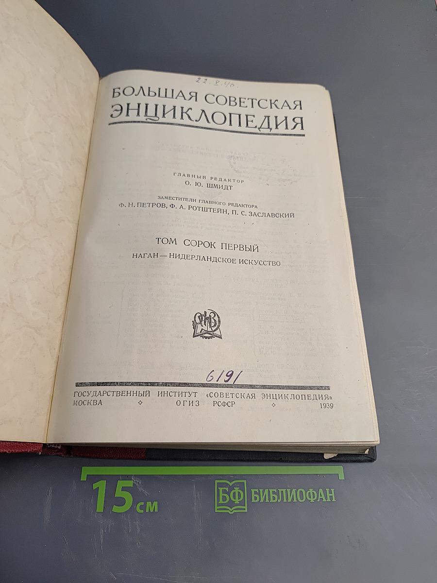 Том Сорок Первый (Наган - Нидерландское искусство)