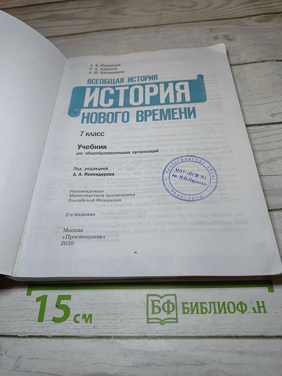 Всеобщая история. История Нового времени. 7 класс