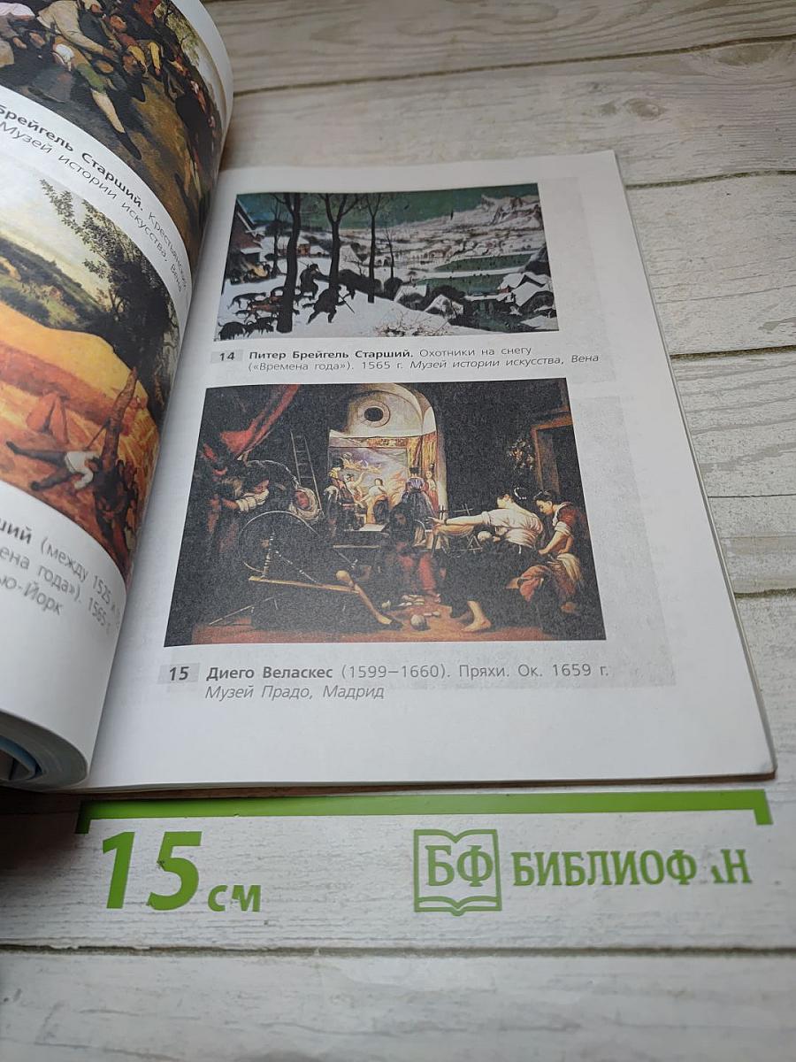 Всеобщая история. История Нового времени. 7 класс