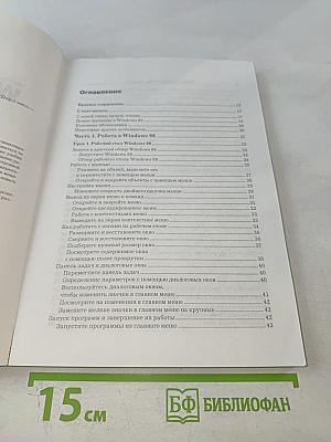 Microsoft Windows 98 Шаг за шагом