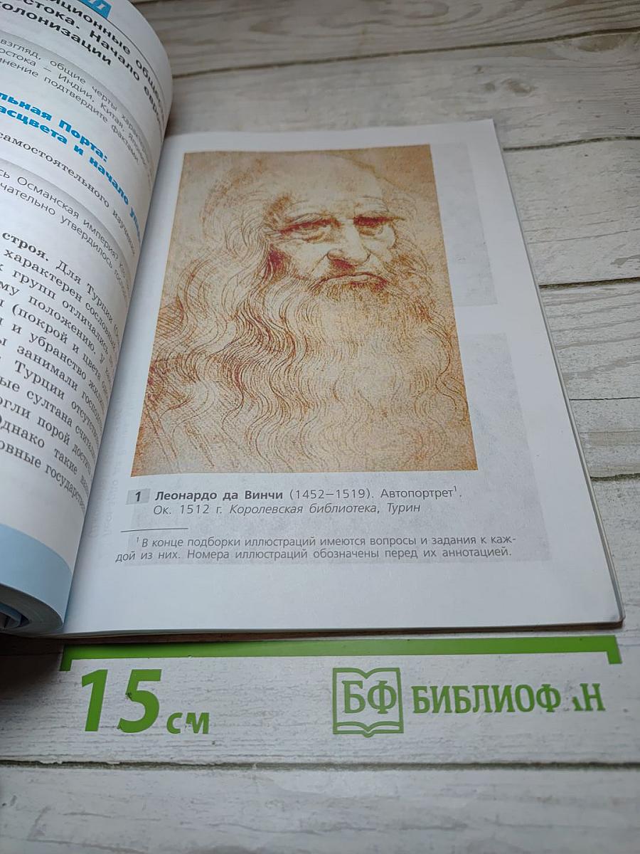 Всеобщая история. История Нового времени. 7 класс