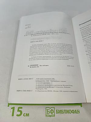 Microsoft Windows 98 Шаг за шагом