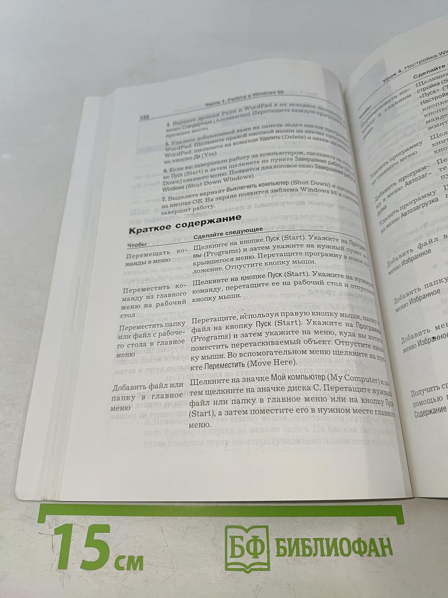 Microsoft Windows 98 Шаг за шагом