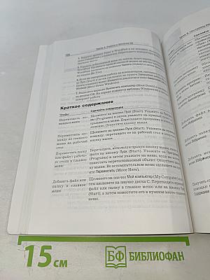 Microsoft Windows 98 Шаг за шагом