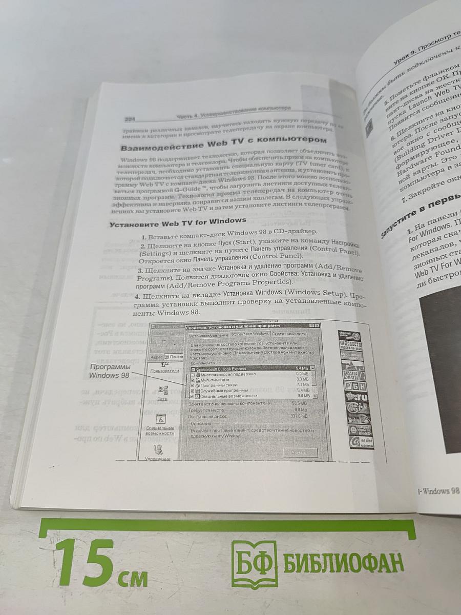 Microsoft Windows 98 Шаг за шагом