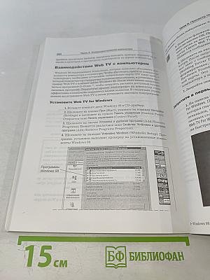 Microsoft Windows 98 Шаг за шагом