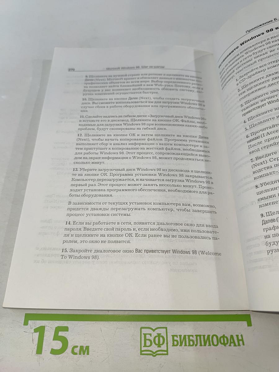 Microsoft Windows 98 Шаг за шагом