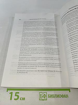 Microsoft Windows 98 Шаг за шагом