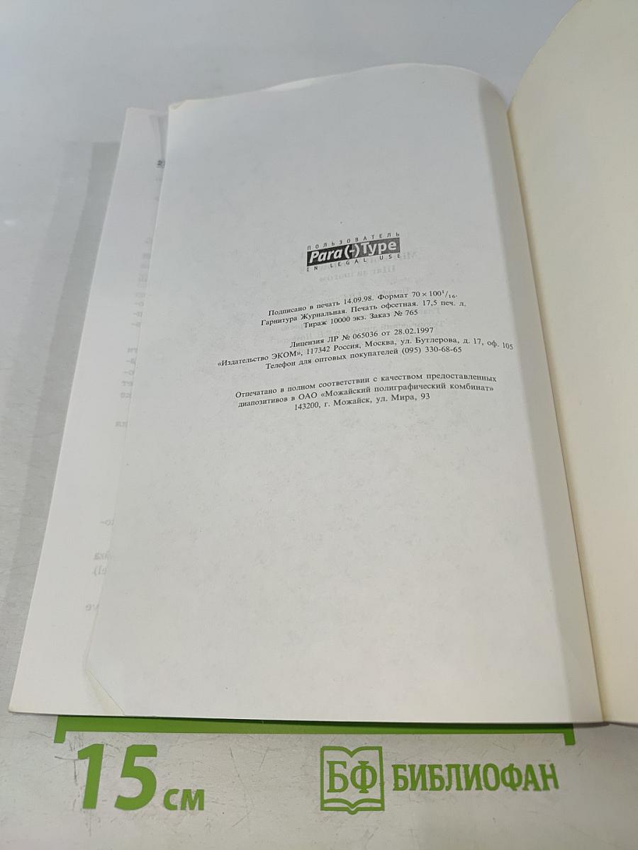 Microsoft Windows 98 Шаг за шагом