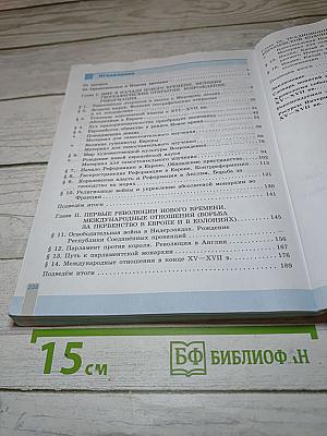 Всеобщая история. История Нового времени. 7 класс